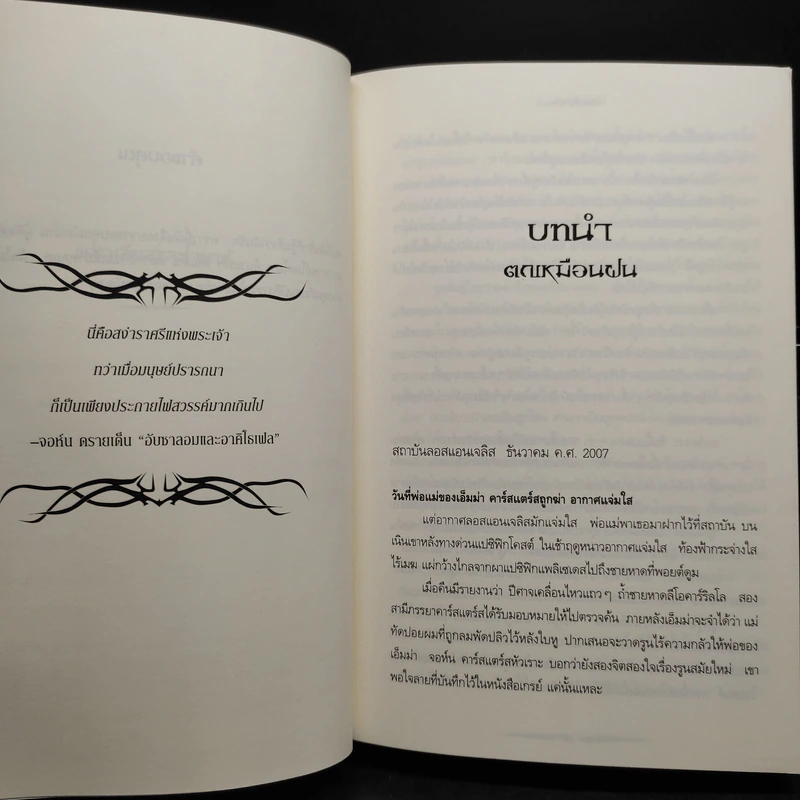Box Set นครรัตติกาล 6 เล่มจบ - คาสซานดรา แคลร์ รูปที่ 10