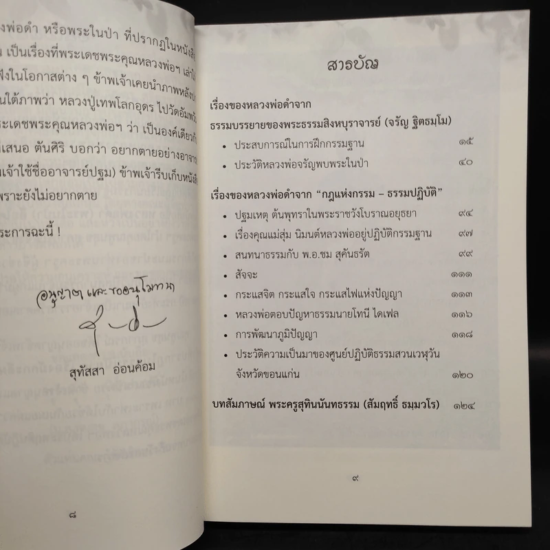 หลวงพ่อดำ (พระในป่า) คือใคร รูปที่ 6