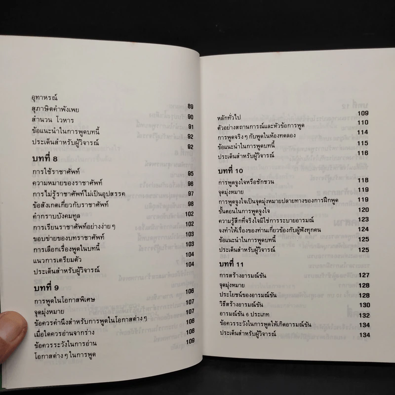 พูดได้ พูดเป็น - ทินวัฒน์ มฤคพิทักษ์ รูปที่ 8
