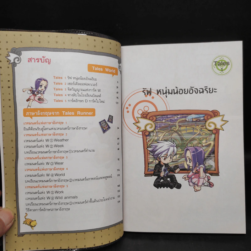 Tales Runner ศึกการ์ดภาษาอังกฤษแห่งโลกนิทาน 1 รูปที่ 6