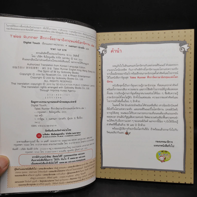 Tales Runner ศึกการ์ดภาษาอังกฤษแห่งโลกนิทาน 1 รูปที่ 5