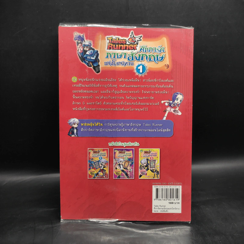 Tales Runner ศึกการ์ดภาษาอังกฤษแห่งโลกนิทาน 1 รูปที่ 2