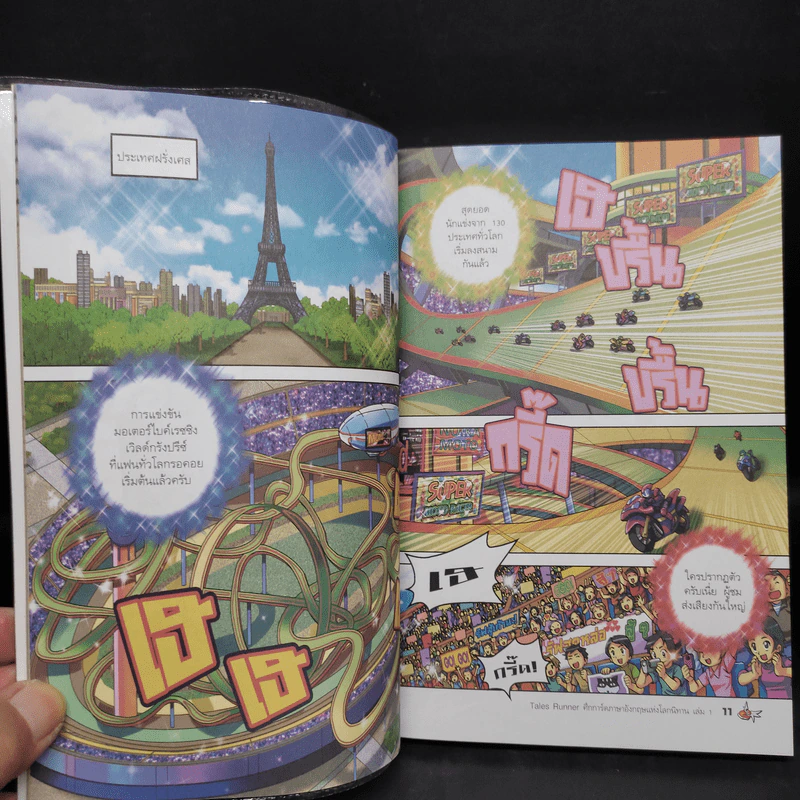 Tales Runner ศึกการ์ดภาษาอังกฤษแห่งโลกนิทาน 1 รูปที่ 7