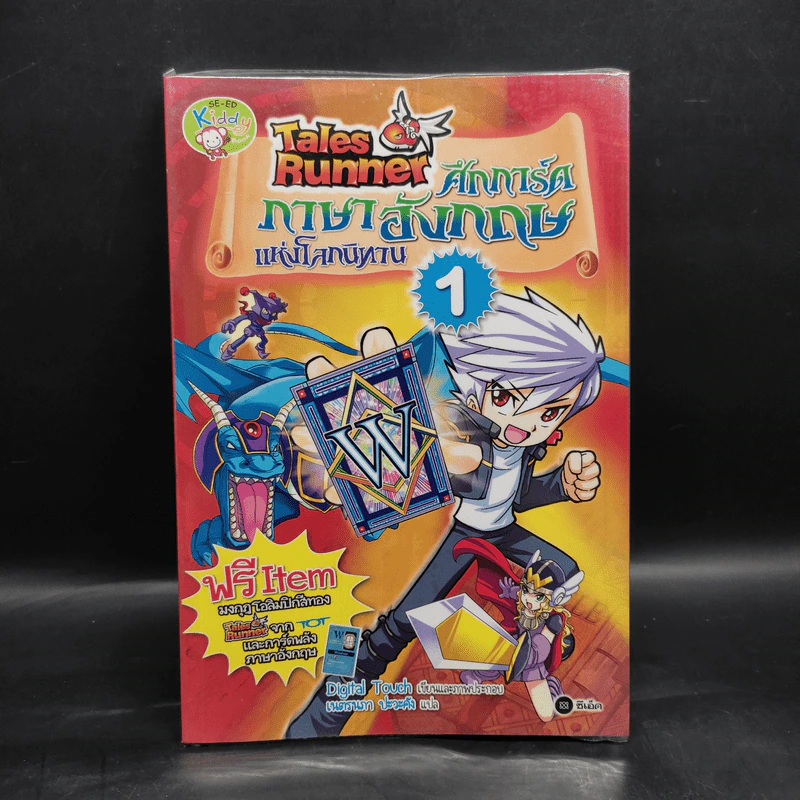 Tales Runner ศึกการ์ดภาษาอังกฤษแห่งโลกนิทาน 1 รูปที่ 1
