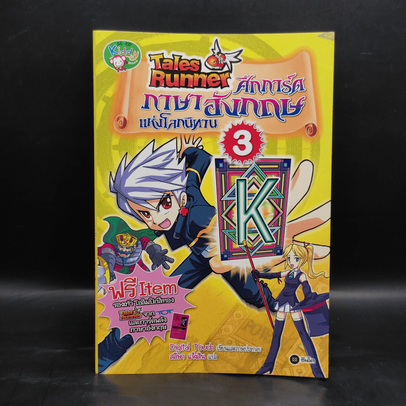 Tales Runner ศึกการ์ดภาษาอังกฤษแห่งโลกนิทาน 3 รูปที่ 1