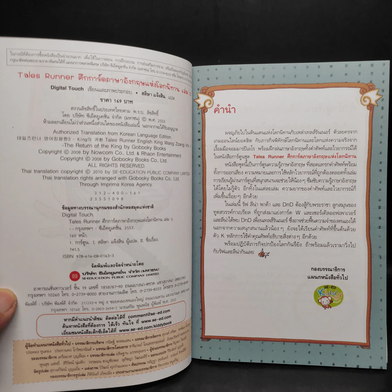 Tales Runner ศึกการ์ดภาษาอังกฤษแห่งโลกนิทาน 3 รูปที่ 5