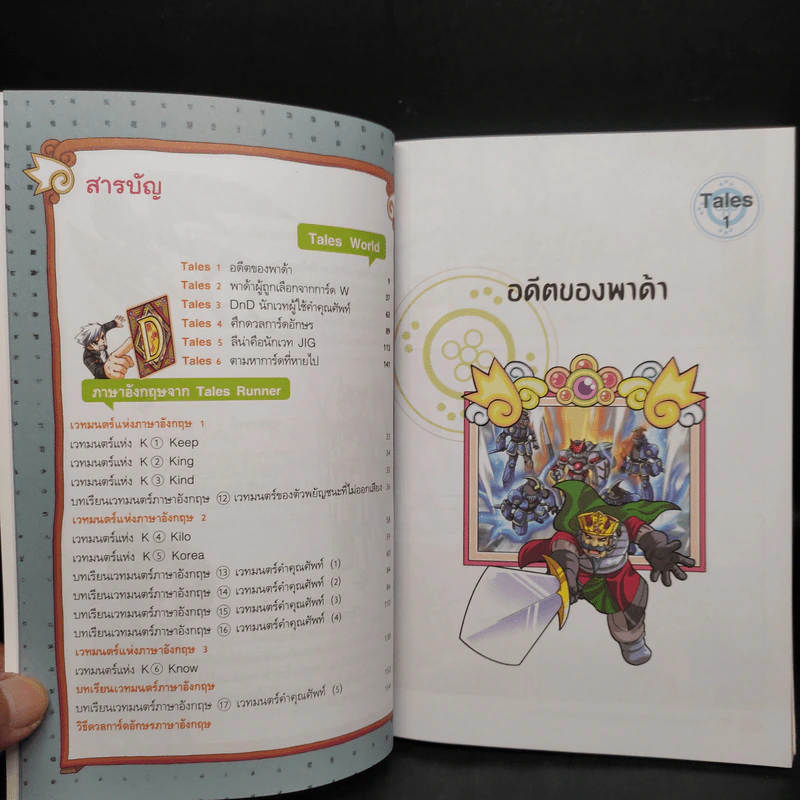 Tales Runner ศึกการ์ดภาษาอังกฤษแห่งโลกนิทาน 3 รูปที่ 6