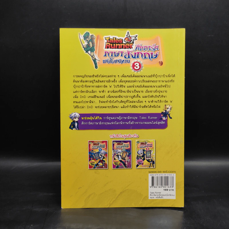 Tales Runner ศึกการ์ดภาษาอังกฤษแห่งโลกนิทาน 3 รูปที่ 2