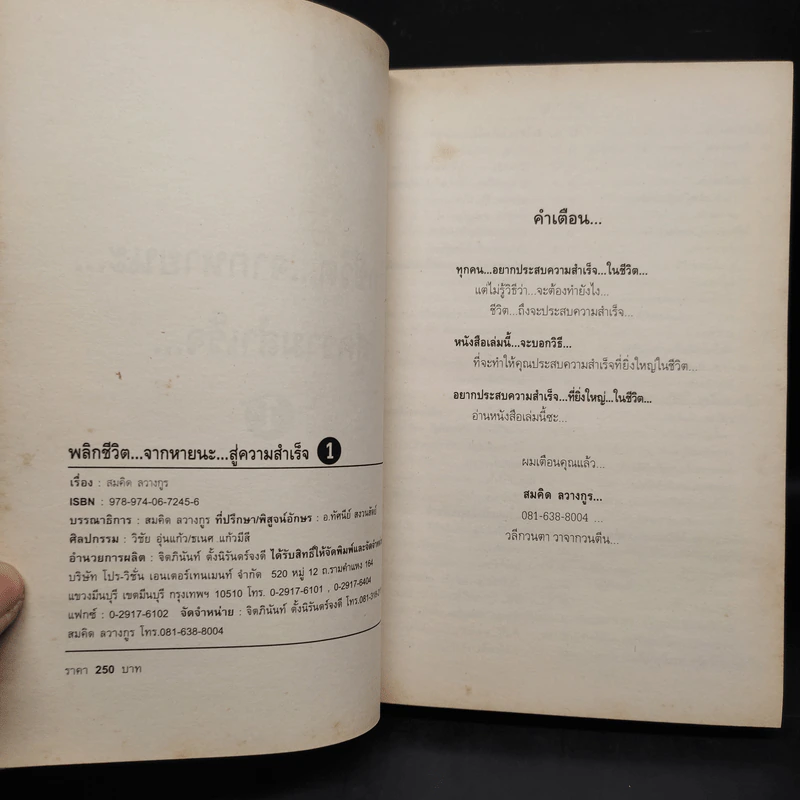 พลิกชีวิตจากหายนะ สู่ความสำเร็จ - สมคิด ลวางกูร รูปที่ 5