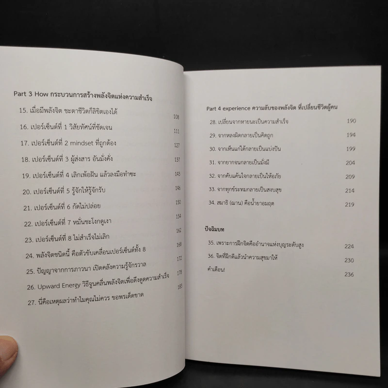 หนังสือ พลังจิต 8% พลิกหายนะสู่ความสำเร็จ - Mytime Kanapos รูปที่ 7