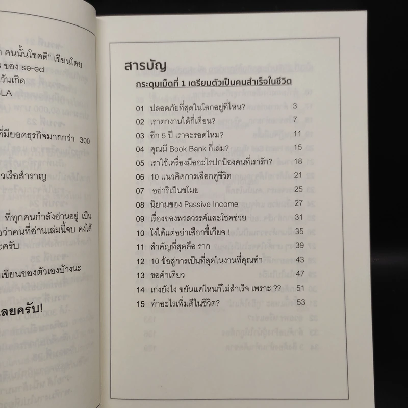 กระดุมเม็ดแรก The First Button - Tae Aram รูปที่ 6