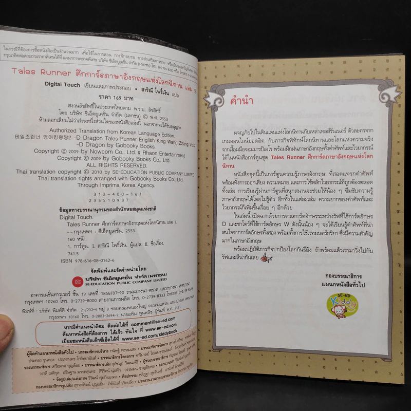 Tales Runner ศึกการ์ดภาษาอังกฤษแห่งโลกนิทาน 2 รูปที่ 5