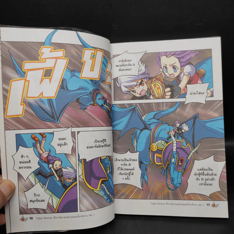 Tales Runner ศึกการ์ดภาษาอังกฤษแห่งโลกนิทาน 2 รูปที่ 7