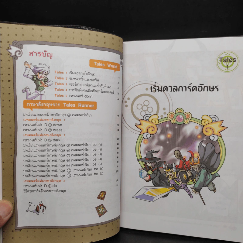 Tales Runner ศึกการ์ดภาษาอังกฤษแห่งโลกนิทาน 2 รูปที่ 6