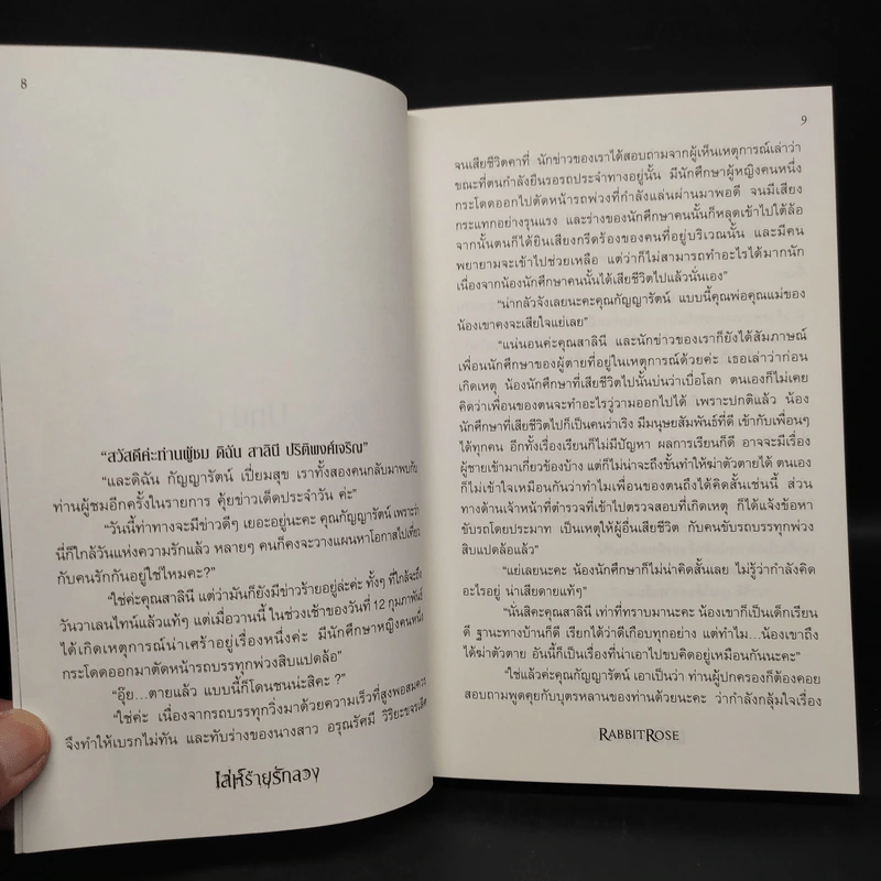เล่ห์ร้ายรักลวง - RabbitRose รูปที่ 6