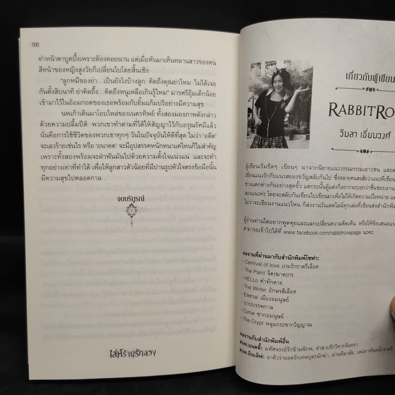 เล่ห์ร้ายรักลวง - RabbitRose รูปที่ 7
