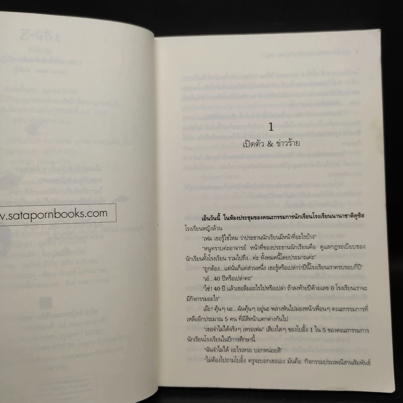 ปฏิบัติการลับฉบับยัยตัวร้าย เล่ม 1 - white cream รูปที่ 6