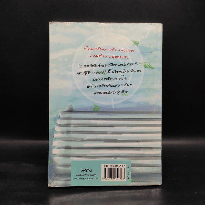 ปฏิบัติการลับฉบับยัยตัวร้าย เล่ม 1 - white cream รูปที่ 2