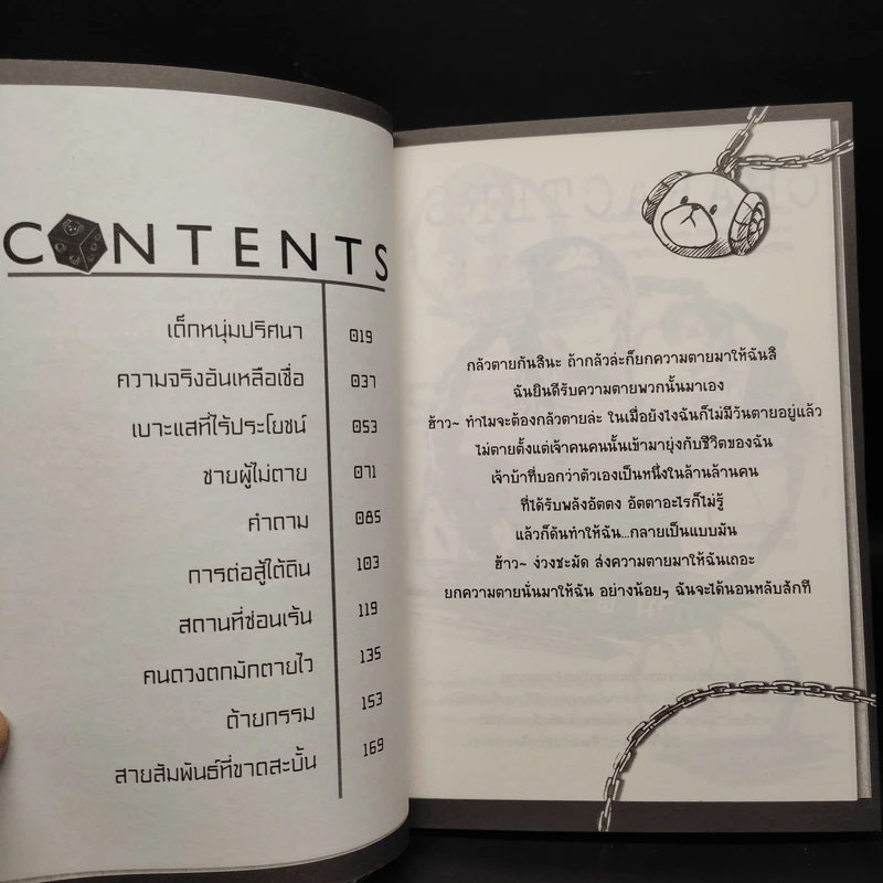 ภามคนรับจ้างตาย บทที่ 1 คนรับจ้างตาย รูปที่ 6