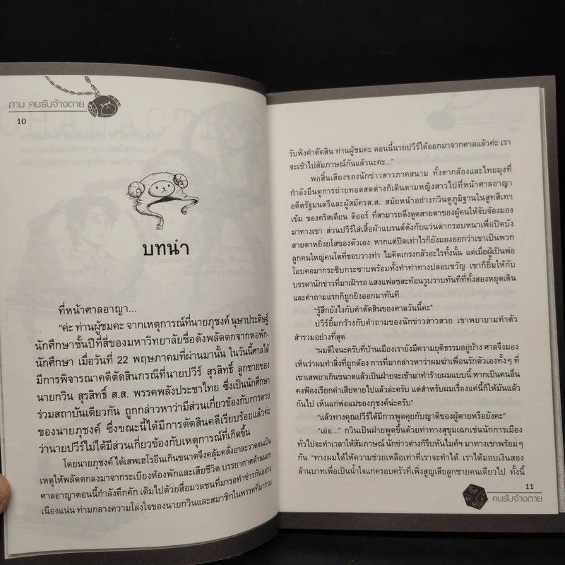 ภามคนรับจ้างตาย บทที่ 1 คนรับจ้างตาย รูปที่ 7
