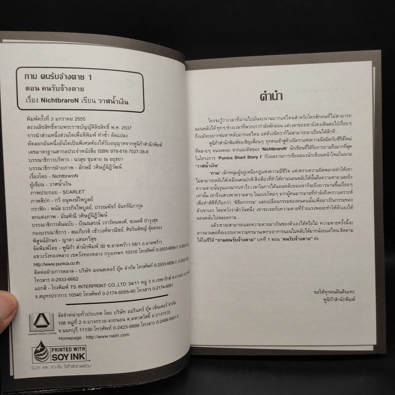ภามคนรับจ้างตาย บทที่ 1 คนรับจ้างตาย รูปที่ 5