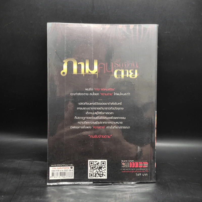 ภามคนรับจ้างตาย บทที่ 1 คนรับจ้างตาย รูปที่ 2