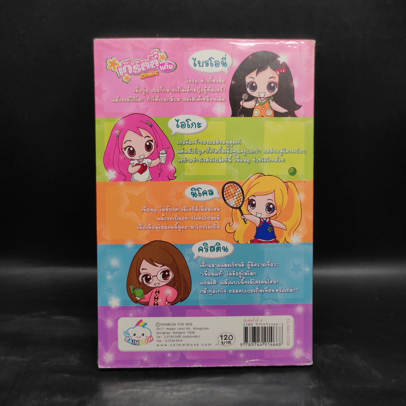 เกิร์ลลี่แก๊ง Comic ตอน เพื่อนใหม่มาแล้ว รูปที่ 2