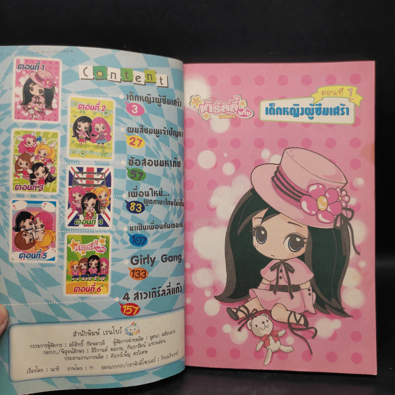 เกิร์ลลี่แก๊ง Comic ตอน เพื่อนใหม่มาแล้ว รูปที่ 5