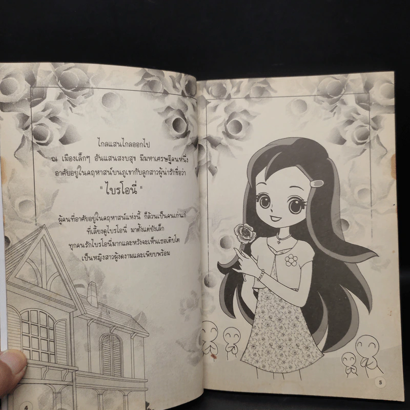 เกิร์ลลี่แก๊ง Comic ตอน เพื่อนใหม่มาแล้ว รูปที่ 6