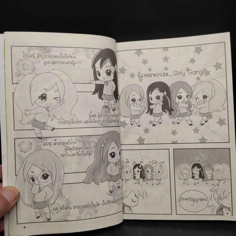 เกิร์ลลี่แก๊ง เล่ม 2 ตอน ผจญภัยในค่ายพักแรม รูปที่ 6