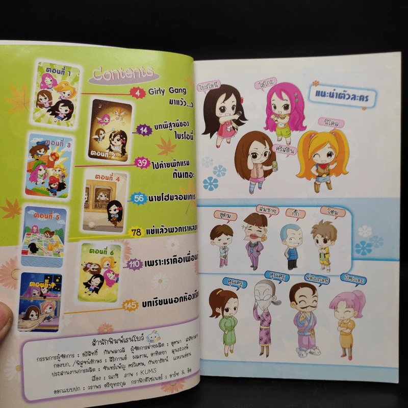 เกิร์ลลี่แก๊ง เล่ม 2 ตอน ผจญภัยในค่ายพักแรม รูปที่ 5