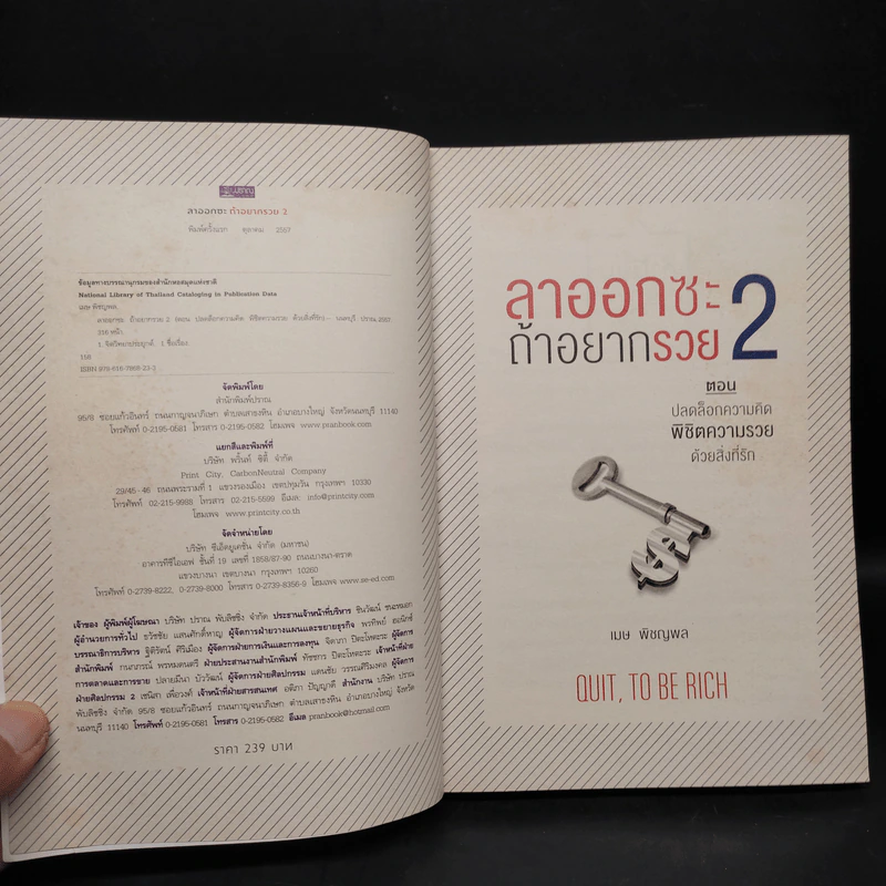ลาออกซะถ้าอยากรวย 2 - เมษ พิชญพล รูปที่ 5