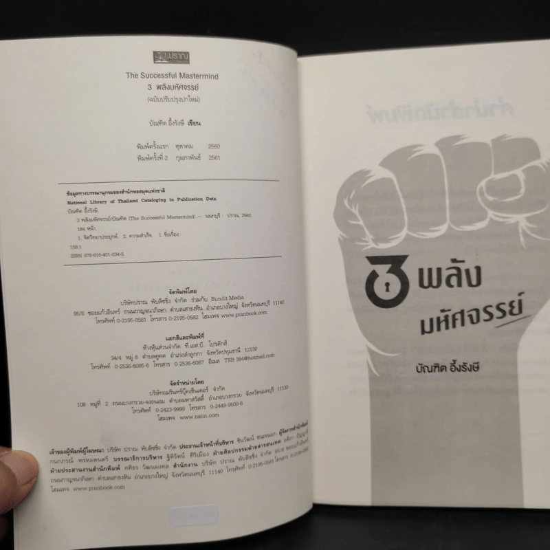 3 พลังมหัศจรรย์ - บัณฑิต อึ้งรังษี รูปที่ 5