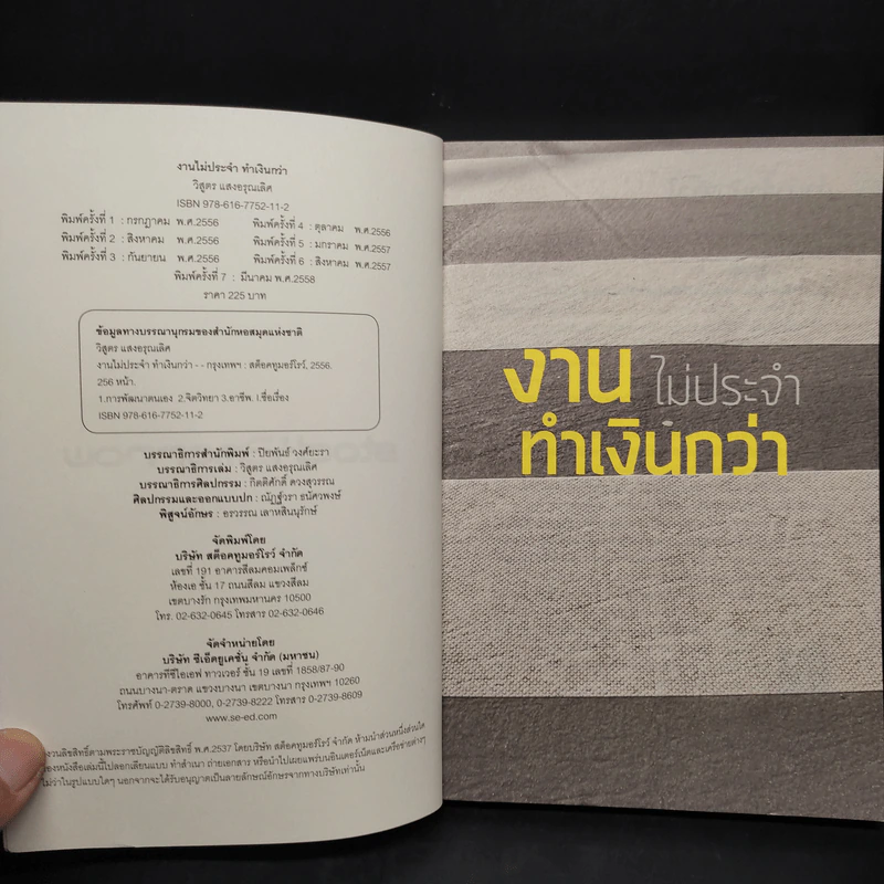 งานไม่ประจำทำเงินกว่า - วิสูตร แวงอรุณเลิศ รูปที่ 5