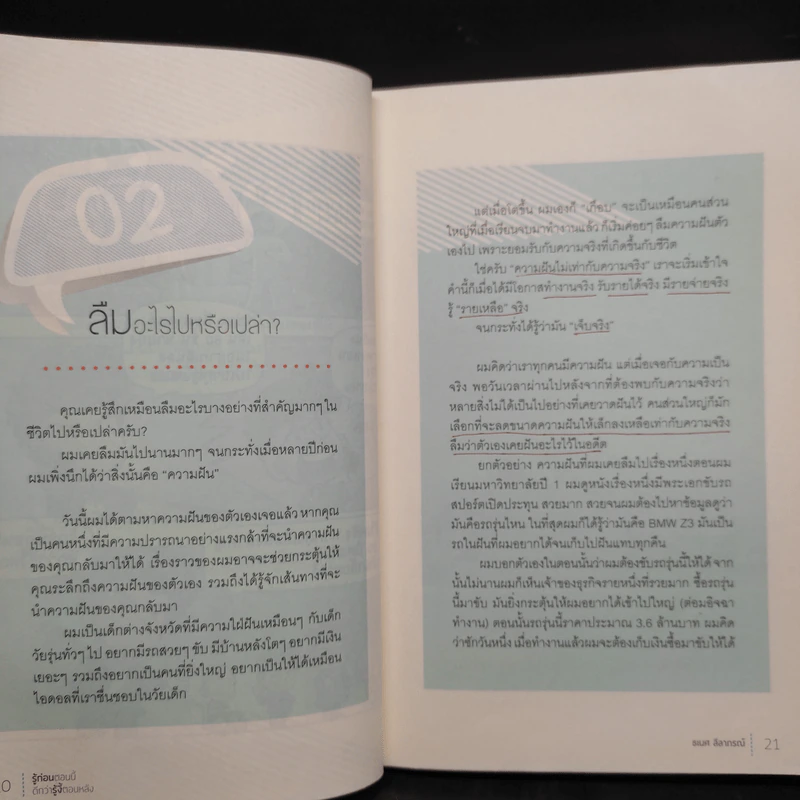 รู้ก่อนตอนนี้ดีกว่ารู้งี้ตอนหลัง - ธเนศ ลีลาภรณ์ รูปที่ 8