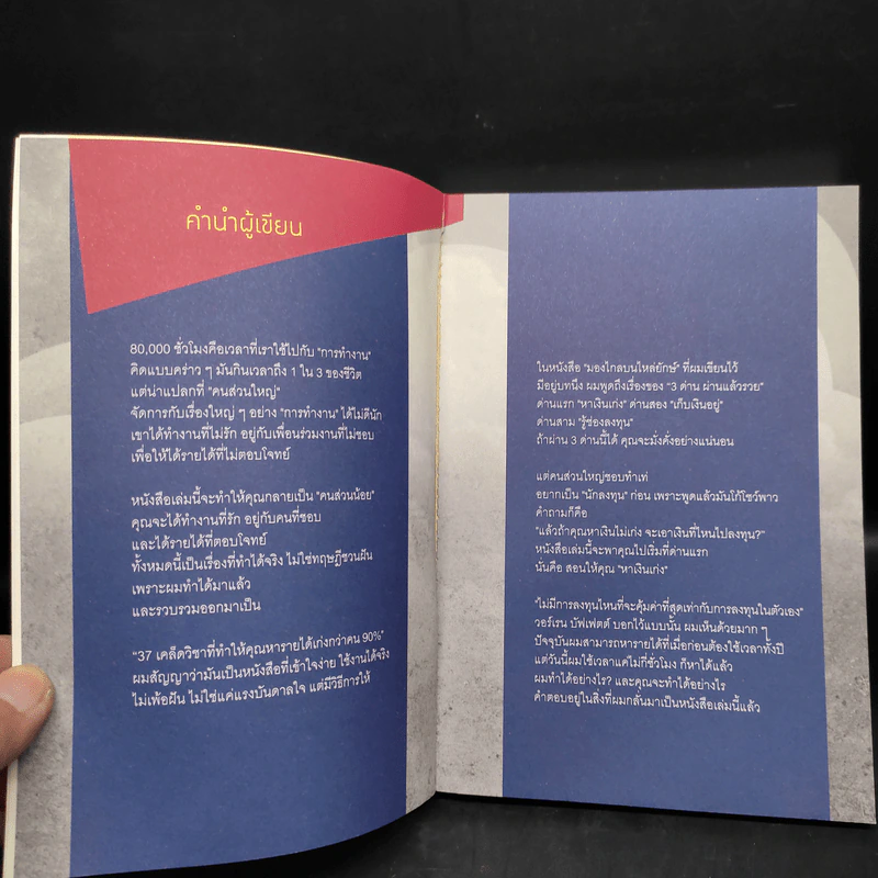 บนท้องฟ้า รถไม่เคยติด - วิสูตร แสงอรุณเลิศ รูปที่ 6