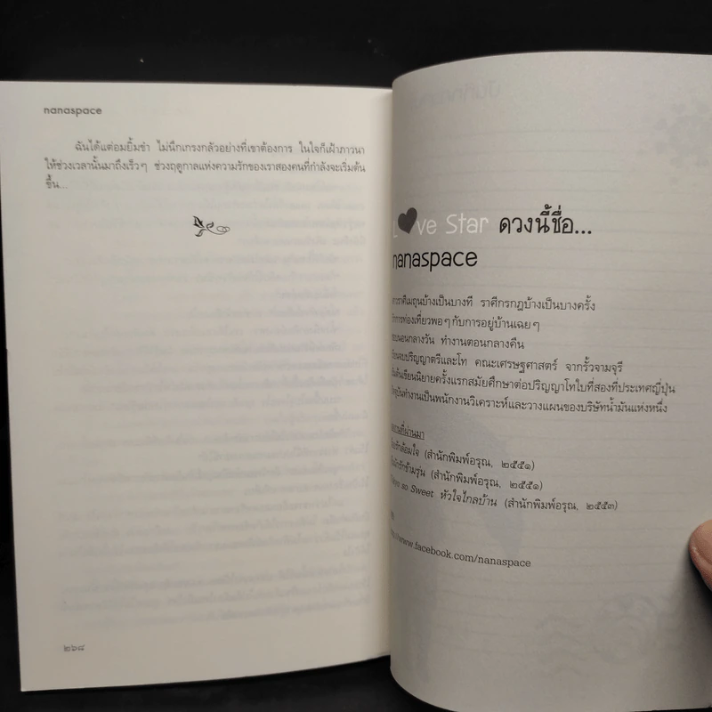 ปลายฝนต้นรัก - nanaspace รูปที่ 7