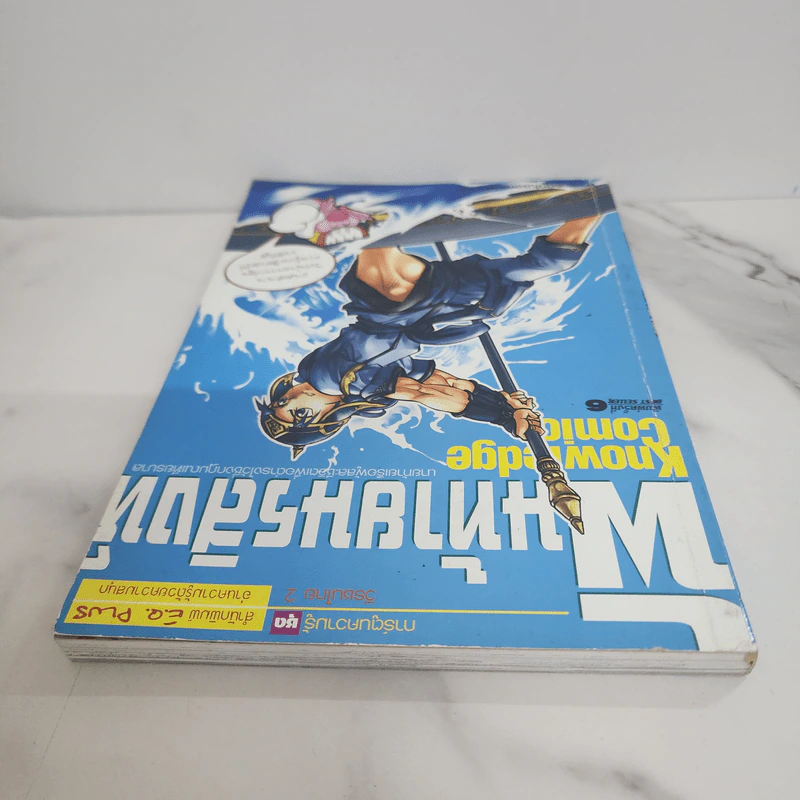 การ์ตูนความรู้ ชุด วีรชนไทย 2 พันท้ายนรสิงห์ รูปที่ 4