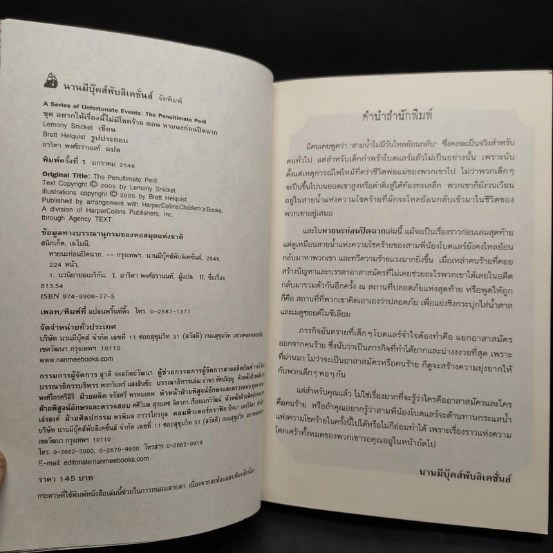 ชุด อยากให้เรื่องนี้ไม่มีโชคร้าย เล่ม 1-12 - Lemony Snicket (เลโมนี สนิกเก็ต) รูปที่ 5