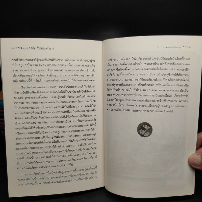 ชุด อยากให้เรื่องนี้ไม่มีโชคร้าย เล่ม 1-12 - Lemony Snicket (เลโมนี สนิกเก็ต) รูปที่ 7