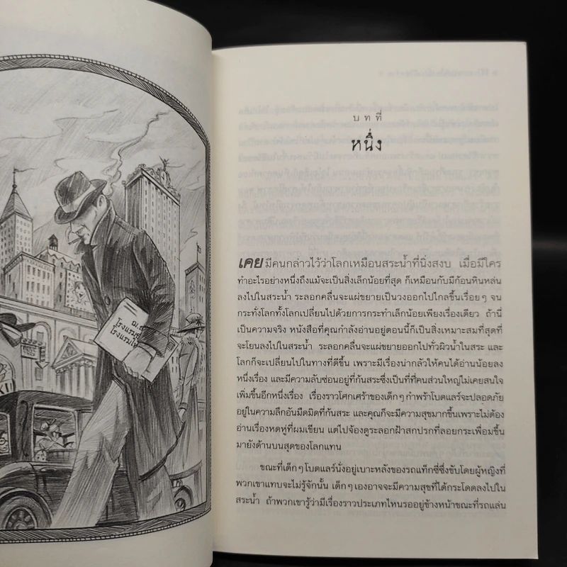ชุด อยากให้เรื่องนี้ไม่มีโชคร้าย เล่ม 1-12 - Lemony Snicket (เลโมนี สนิกเก็ต) รูปที่ 6