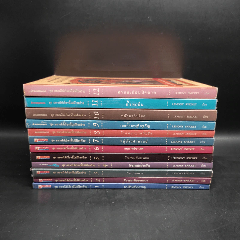 ชุด อยากให้เรื่องนี้ไม่มีโชคร้าย เล่ม 1-12 - Lemony Snicket (เลโมนี สนิกเก็ต) รูปที่ 2
