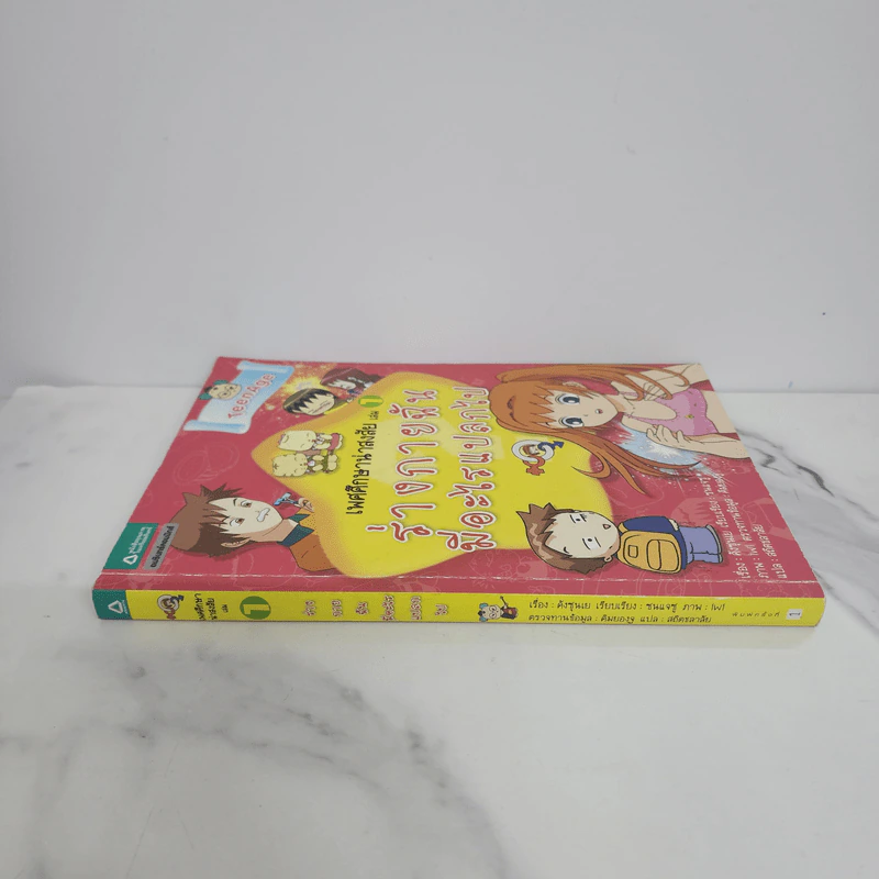 เพศศึกษาน่าสงสัย เล่ม 1 ร่างกายฉันมีอะไรแปลกไป รูปที่ 2