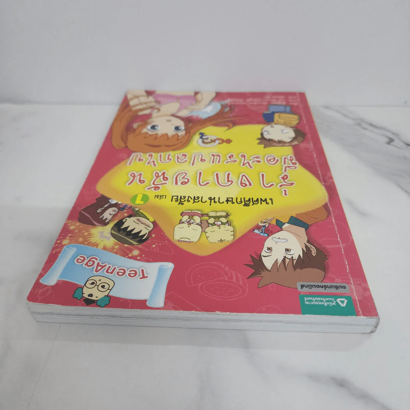 เพศศึกษาน่าสงสัย เล่ม 1 ร่างกายฉันมีอะไรแปลกไป รูปที่ 4