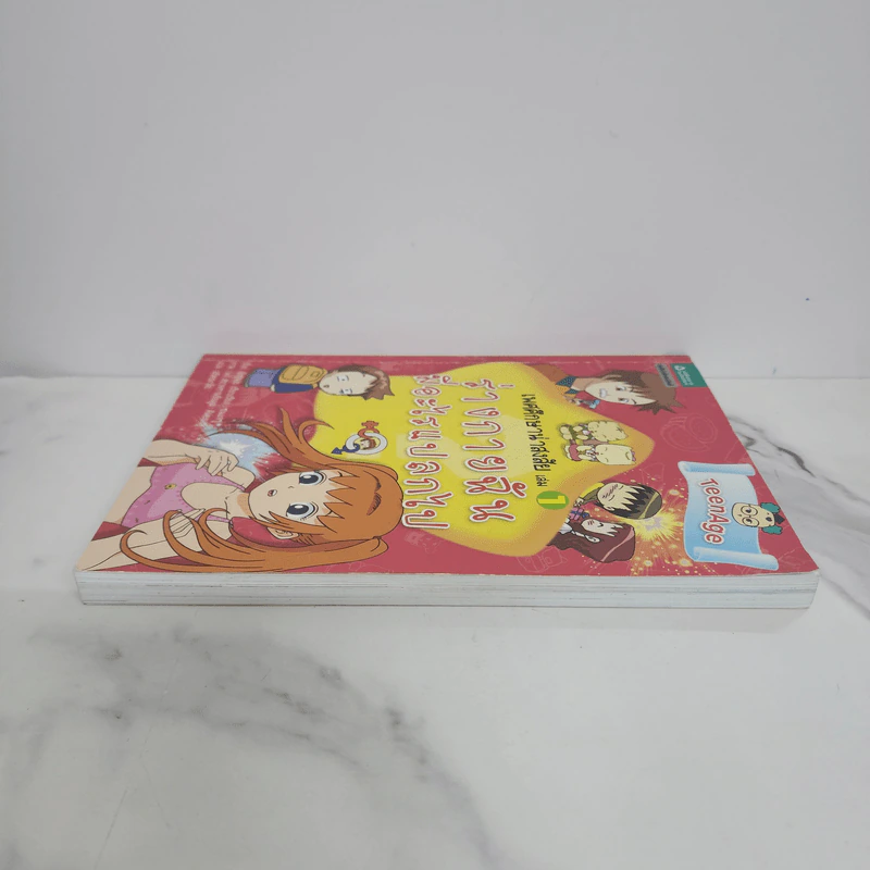 เพศศึกษาน่าสงสัย เล่ม 1 ร่างกายฉันมีอะไรแปลกไป รูปที่ 3