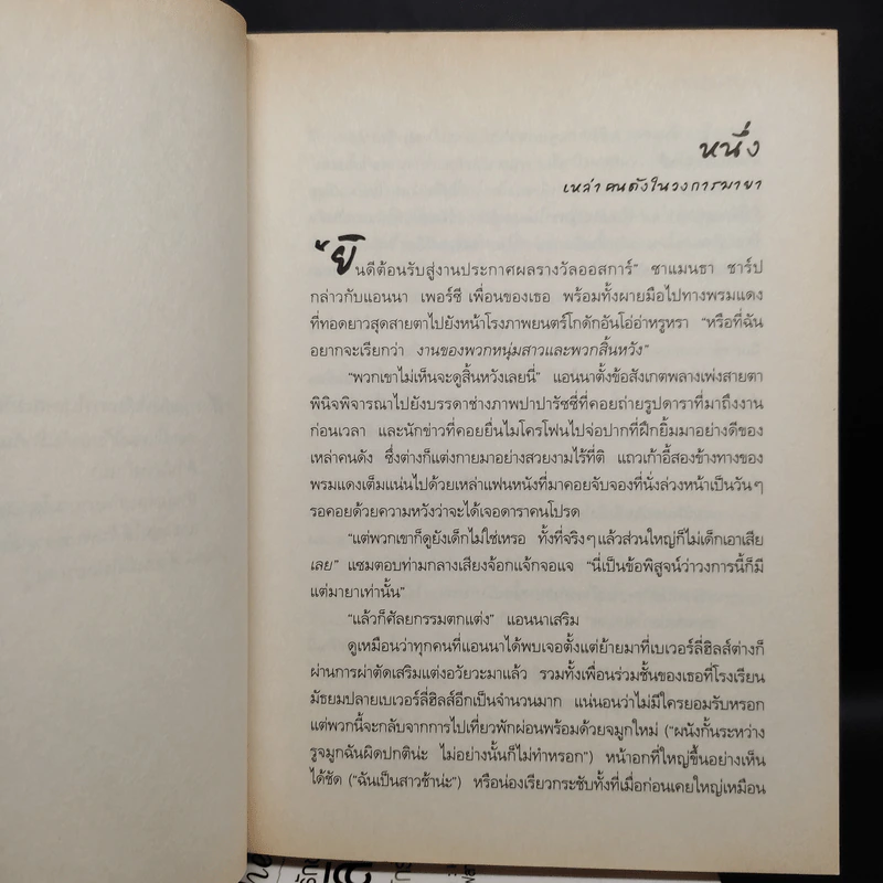 The A-List ความรักของสาวเอลิสต์ เล่ม 1-5 - โซอี้ ดีน รูปที่ 6