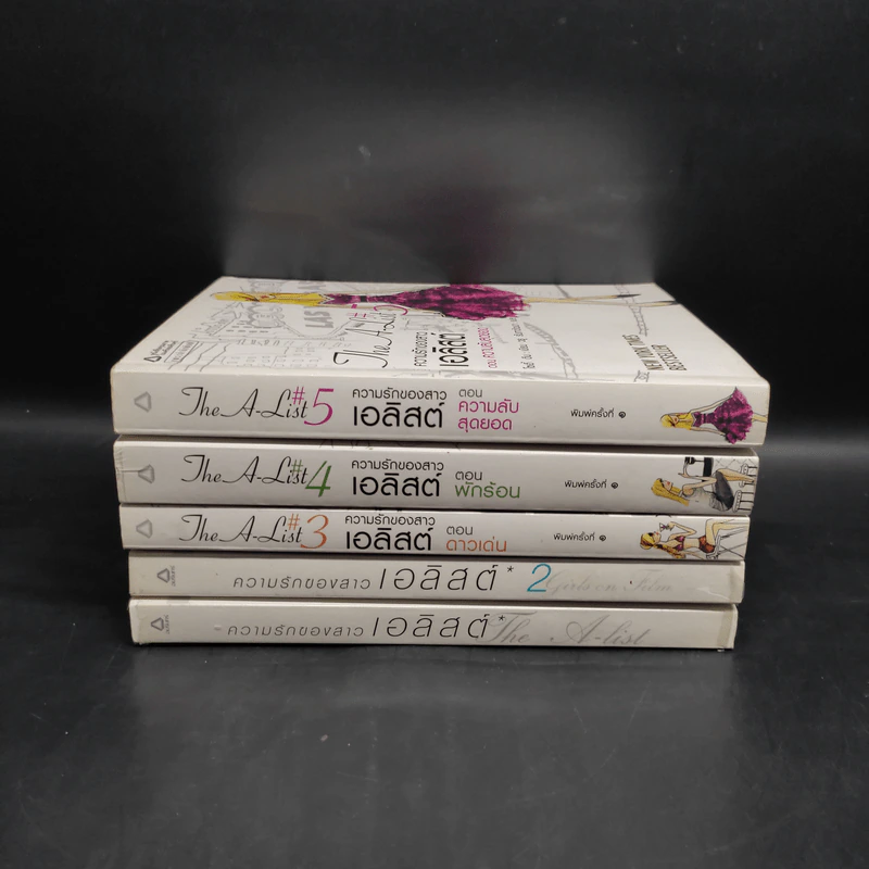The A-List ความรักของสาวเอลิสต์ เล่ม 1-5 - โซอี้ ดีน รูปที่ 2