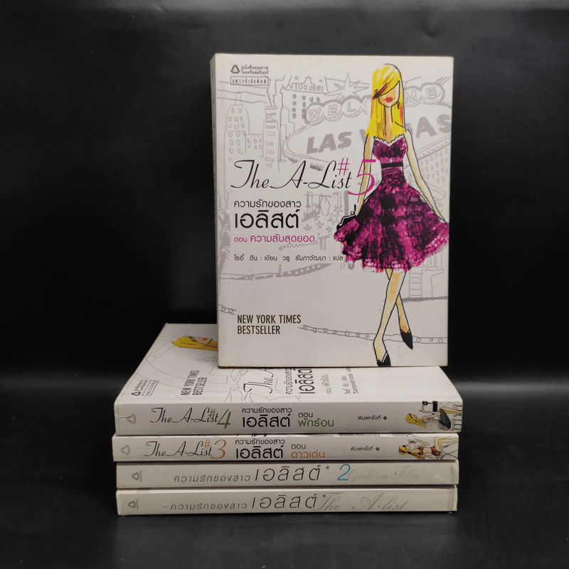 The A-List ความรักของสาวเอลิสต์ เล่ม 1-5 - โซอี้ ดีน รูปที่ 1