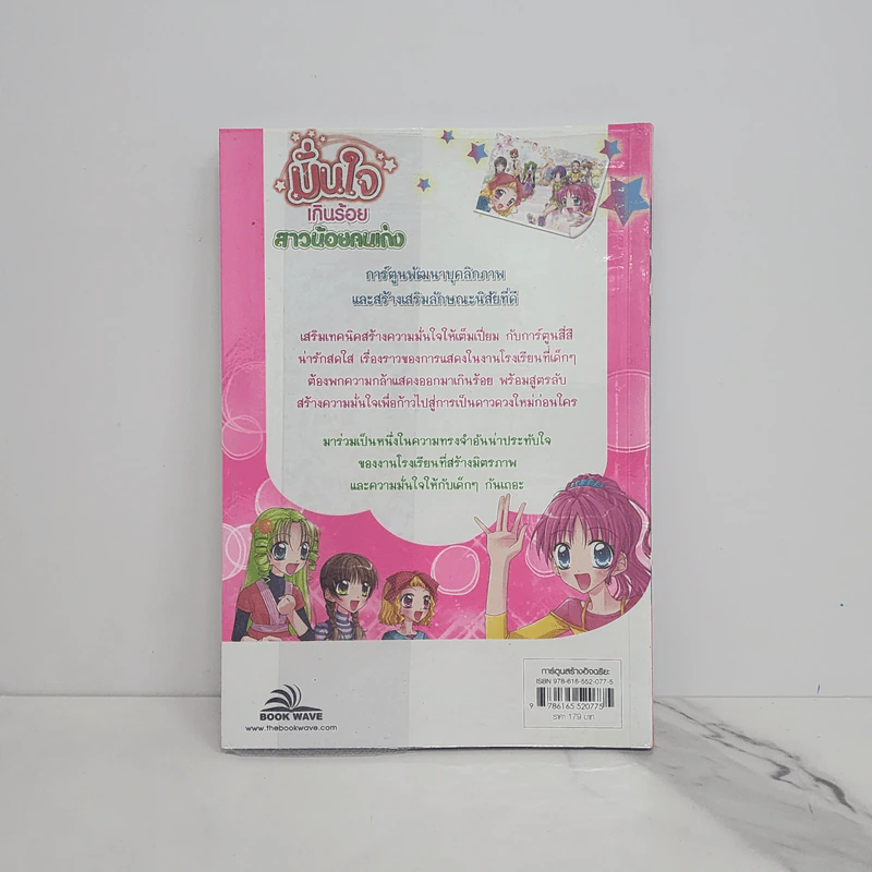 มั่นใจเกินร้อย สาวน้อยคนเก่ง รูปที่ 6