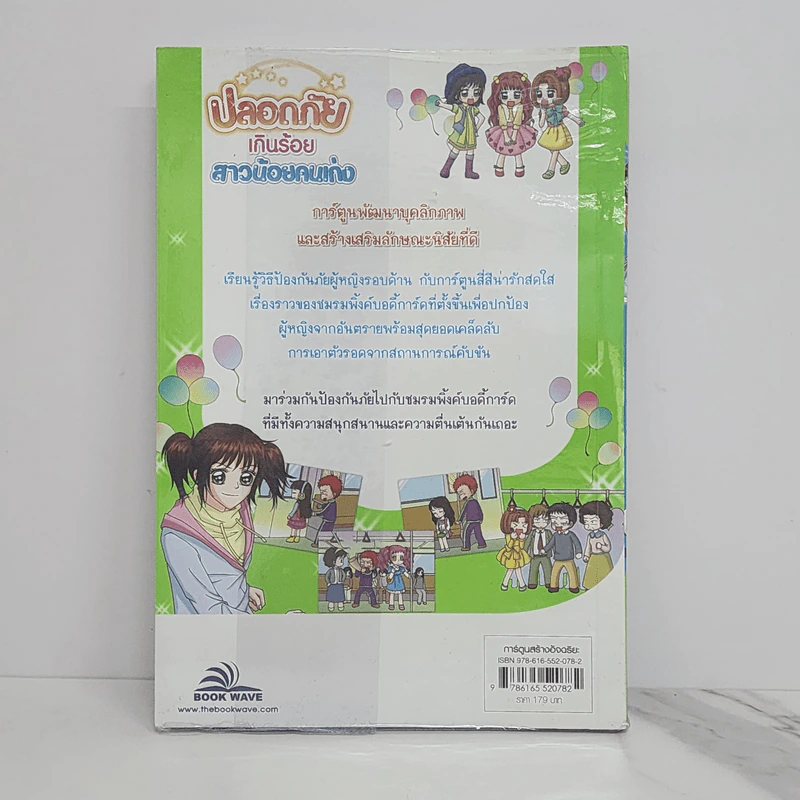 ปลอดภัยเกินร้อยสาวน้อยคนเก่ง รูปที่ 6
